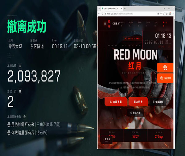 三角洲外置辅助准星软件效果