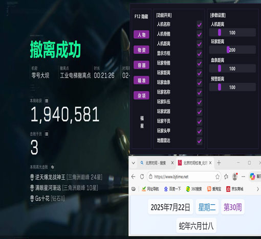三角洲外置辅助准星透视自瞄效果